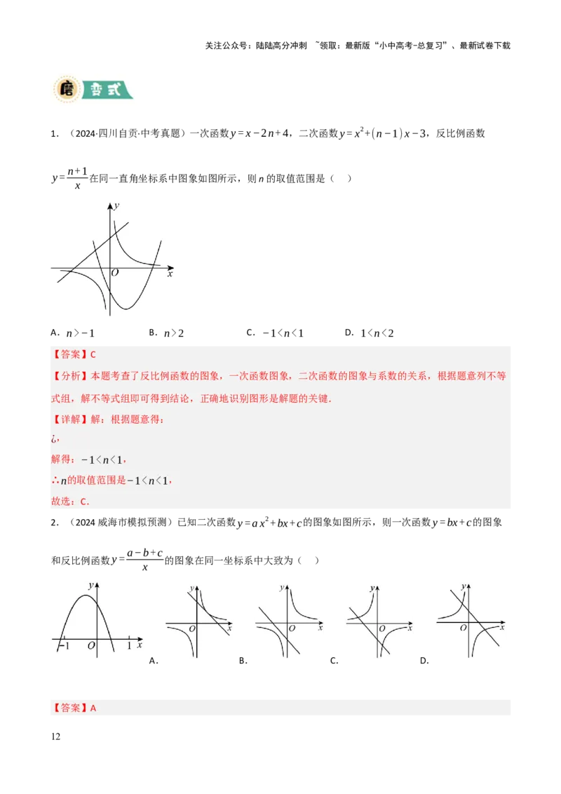 解答题02一次函数，反比例函数与二次函数综合（13大题型+好题必刷）（解析版）_02中考总复习（2026版更新中）_02-数学-中考总复习_2025中考复习资料_2025中考二轮课件ppt+讲义+练习数学