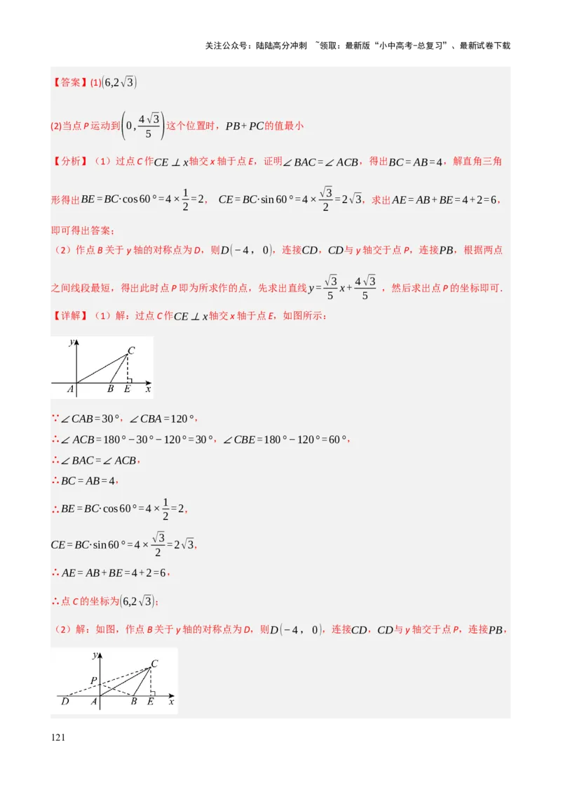 解答题02一次函数，反比例函数与二次函数综合（13大题型+好题必刷）（解析版）_02中考总复习（2026版更新中）_02-数学-中考总复习_2025中考复习资料_2025中考二轮课件ppt+讲义+练习数学
