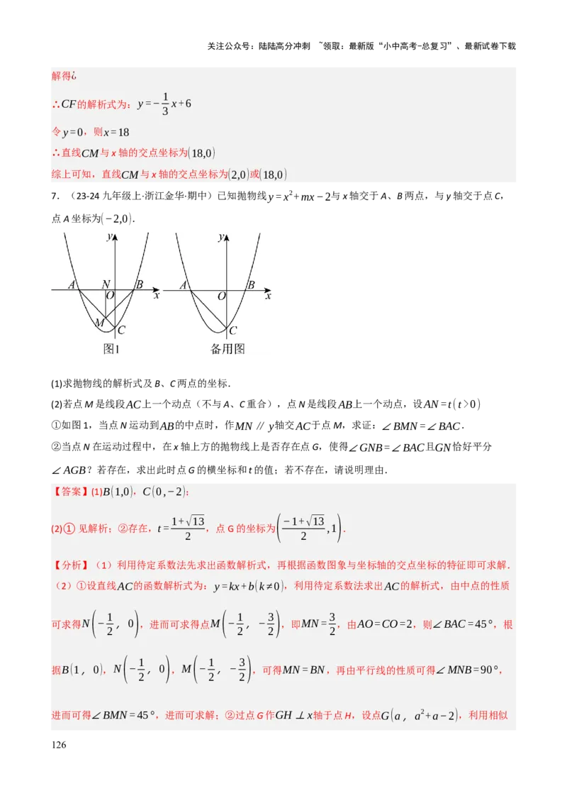 解答题02一次函数，反比例函数与二次函数综合（13大题型+好题必刷）（解析版）_02中考总复习（2026版更新中）_02-数学-中考总复习_2025中考复习资料_2025中考二轮课件ppt+讲义+练习数学