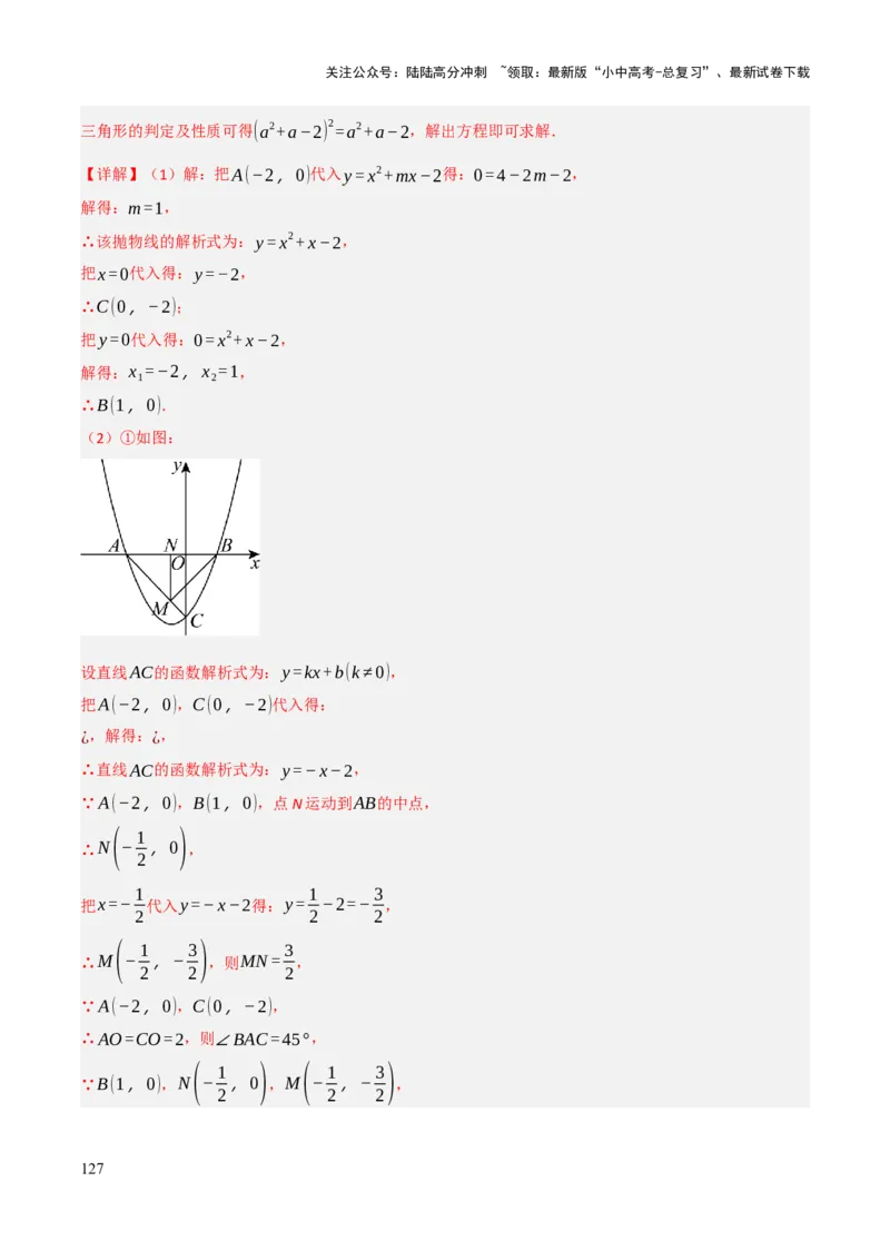 解答题02一次函数，反比例函数与二次函数综合（13大题型+好题必刷）（解析版）_02中考总复习（2026版更新中）_02-数学-中考总复习_2025中考复习资料_2025中考二轮课件ppt+讲义+练习数学