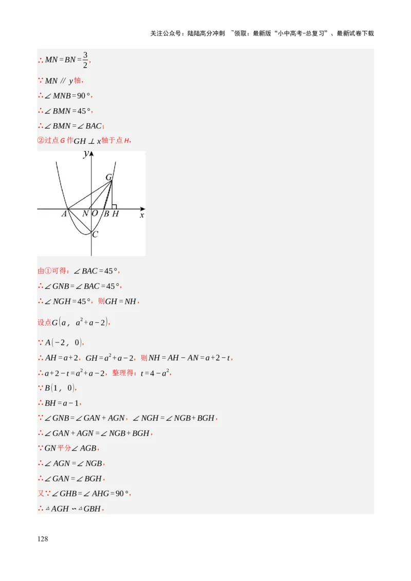 解答题02一次函数，反比例函数与二次函数综合（13大题型+好题必刷）（解析版）_02中考总复习（2026版更新中）_02-数学-中考总复习_2025中考复习资料_2025中考二轮课件ppt+讲义+练习数学