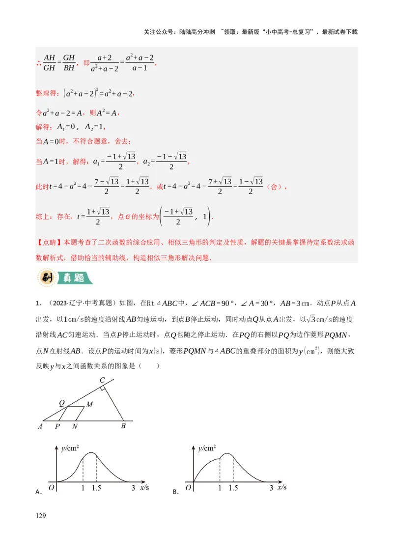 解答题02一次函数，反比例函数与二次函数综合（13大题型+好题必刷）（解析版）_02中考总复习（2026版更新中）_02-数学-中考总复习_2025中考复习资料_2025中考二轮课件ppt+讲义+练习数学