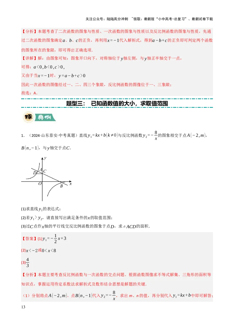 解答题02一次函数，反比例函数与二次函数综合（13大题型+好题必刷）（解析版）_02中考总复习（2026版更新中）_02-数学-中考总复习_2025中考复习资料_2025中考二轮课件ppt+讲义+练习数学