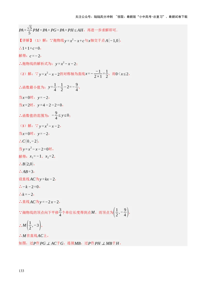 解答题02一次函数，反比例函数与二次函数综合（13大题型+好题必刷）（解析版）_02中考总复习（2026版更新中）_02-数学-中考总复习_2025中考复习资料_2025中考二轮课件ppt+讲义+练习数学