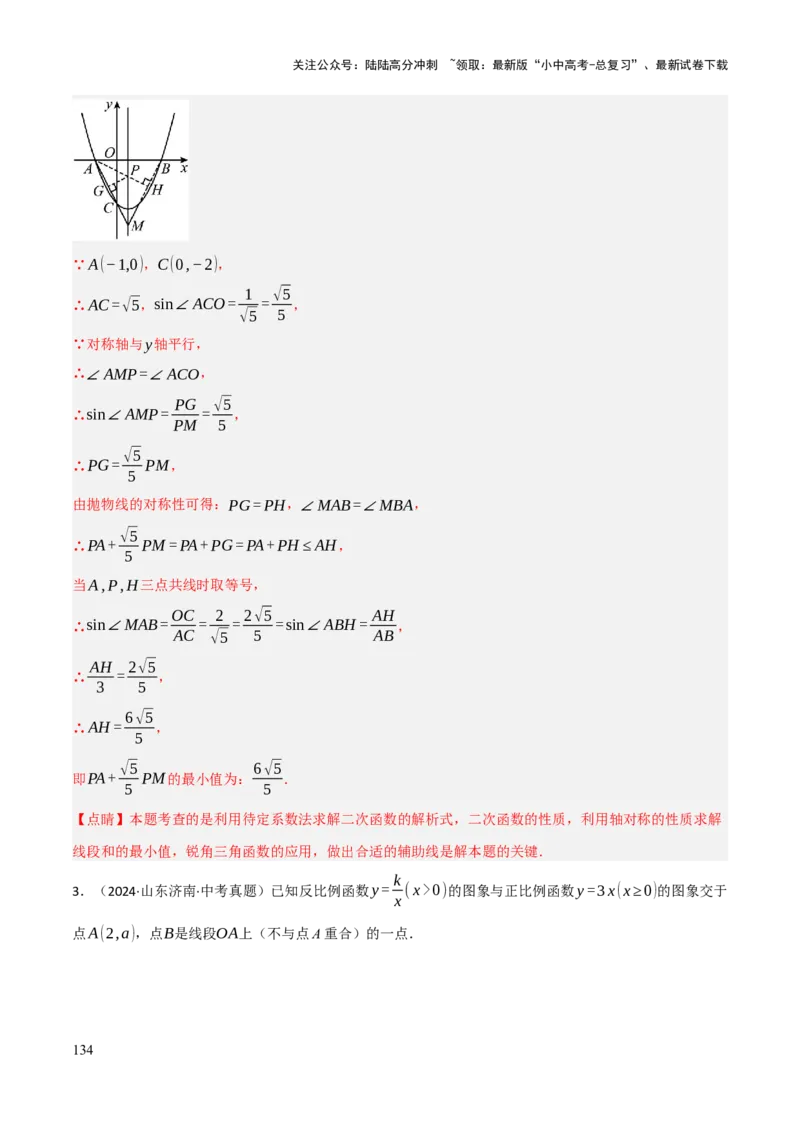解答题02一次函数，反比例函数与二次函数综合（13大题型+好题必刷）（解析版）_02中考总复习（2026版更新中）_02-数学-中考总复习_2025中考复习资料_2025中考二轮课件ppt+讲义+练习数学