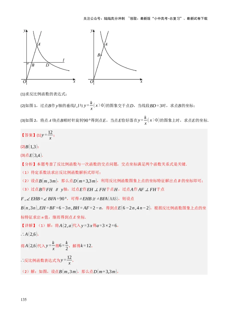 解答题02一次函数，反比例函数与二次函数综合（13大题型+好题必刷）（解析版）_02中考总复习（2026版更新中）_02-数学-中考总复习_2025中考复习资料_2025中考二轮课件ppt+讲义+练习数学