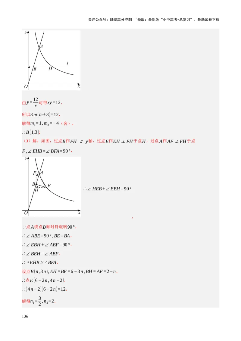 解答题02一次函数，反比例函数与二次函数综合（13大题型+好题必刷）（解析版）_02中考总复习（2026版更新中）_02-数学-中考总复习_2025中考复习资料_2025中考二轮课件ppt+讲义+练习数学