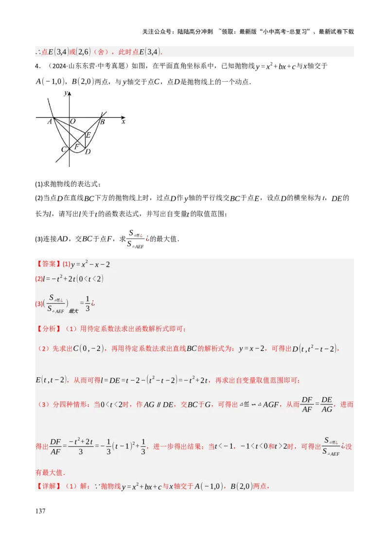 解答题02一次函数，反比例函数与二次函数综合（13大题型+好题必刷）（解析版）_02中考总复习（2026版更新中）_02-数学-中考总复习_2025中考复习资料_2025中考二轮课件ppt+讲义+练习数学
