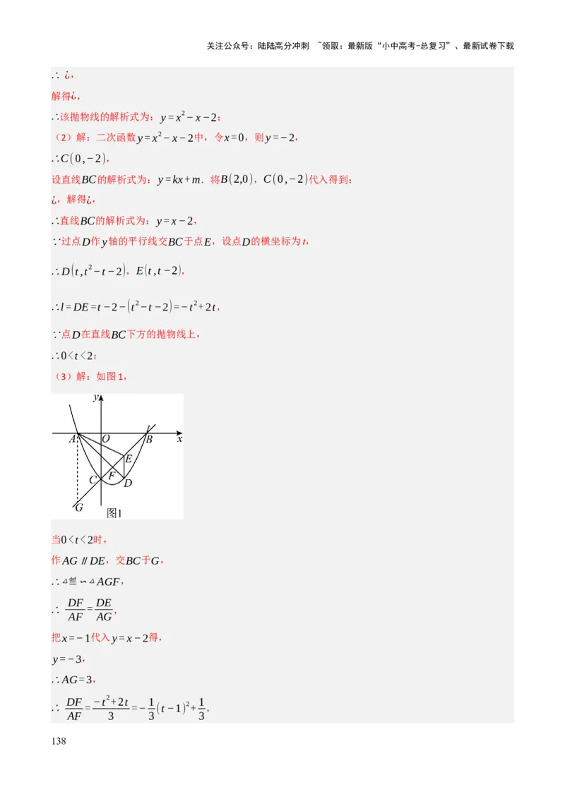 解答题02一次函数，反比例函数与二次函数综合（13大题型+好题必刷）（解析版）_02中考总复习（2026版更新中）_02-数学-中考总复习_2025中考复习资料_2025中考二轮课件ppt+讲义+练习数学