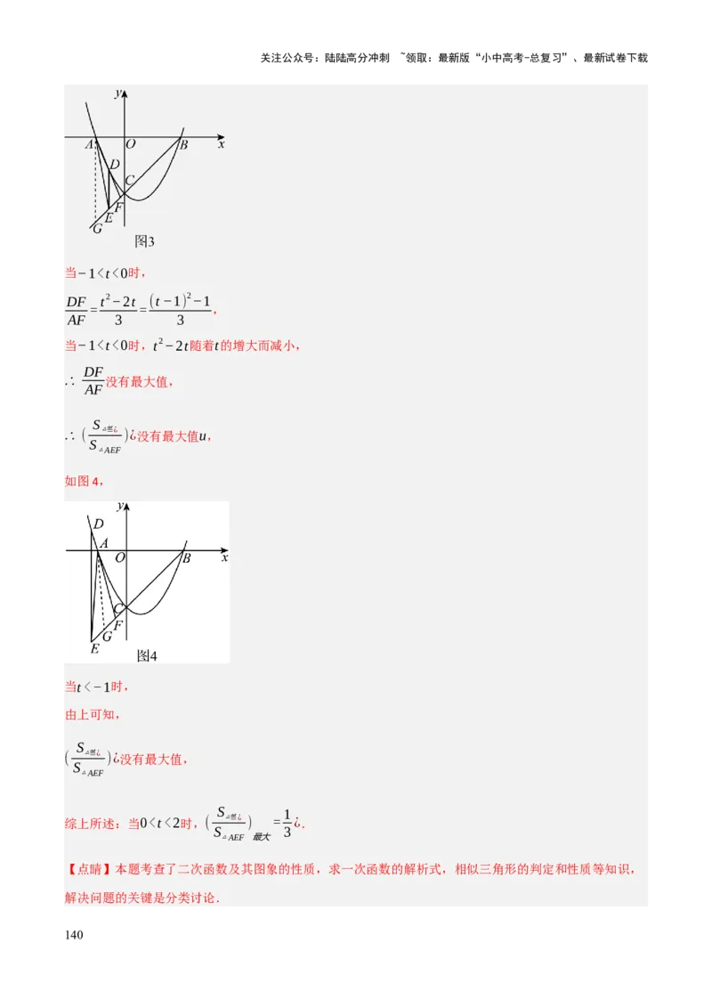 解答题02一次函数，反比例函数与二次函数综合（13大题型+好题必刷）（解析版）_02中考总复习（2026版更新中）_02-数学-中考总复习_2025中考复习资料_2025中考二轮课件ppt+讲义+练习数学
