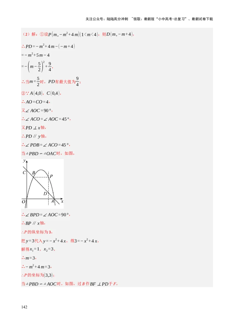 解答题02一次函数，反比例函数与二次函数综合（13大题型+好题必刷）（解析版）_02中考总复习（2026版更新中）_02-数学-中考总复习_2025中考复习资料_2025中考二轮课件ppt+讲义+练习数学