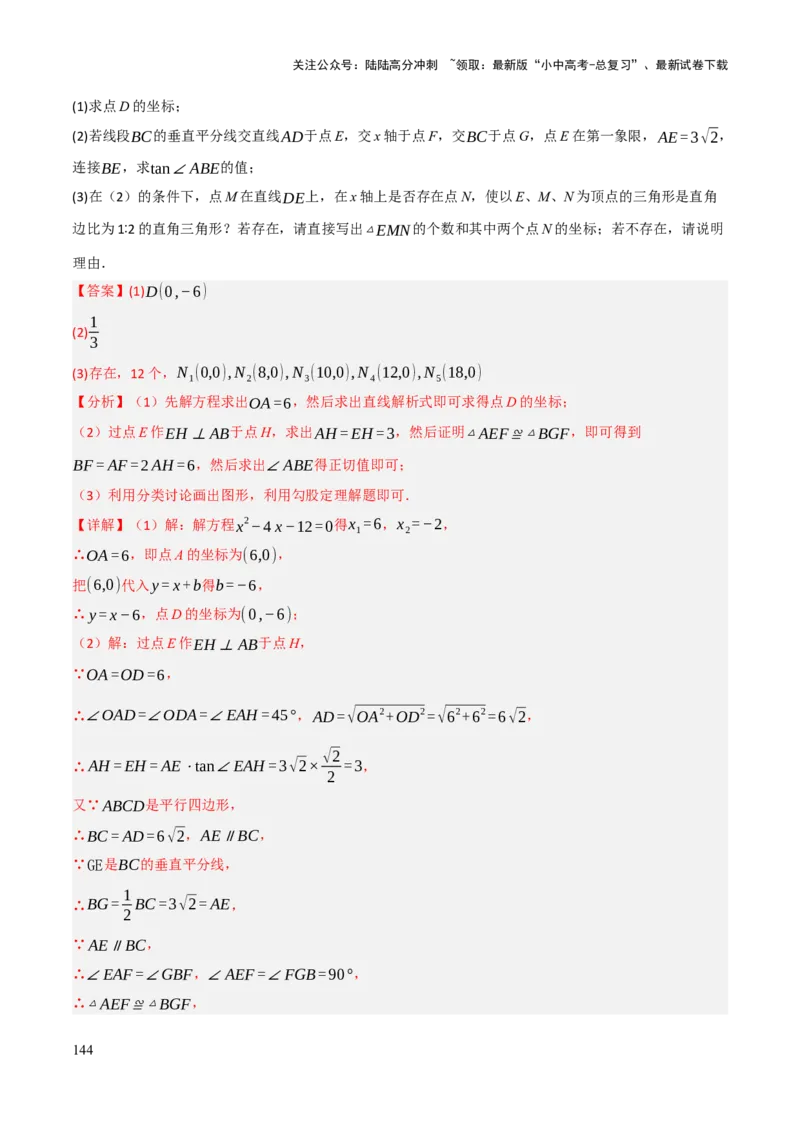 解答题02一次函数，反比例函数与二次函数综合（13大题型+好题必刷）（解析版）_02中考总复习（2026版更新中）_02-数学-中考总复习_2025中考复习资料_2025中考二轮课件ppt+讲义+练习数学