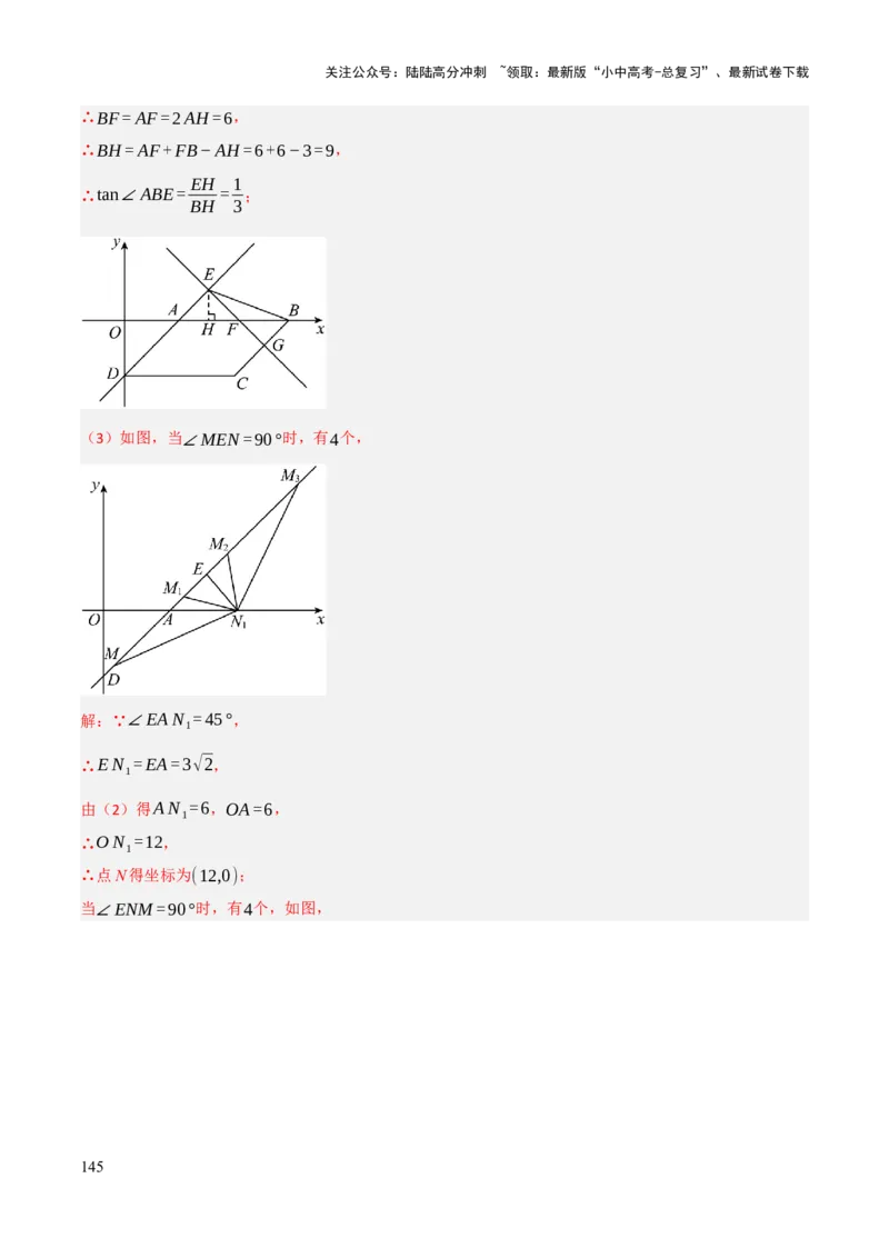 解答题02一次函数，反比例函数与二次函数综合（13大题型+好题必刷）（解析版）_02中考总复习（2026版更新中）_02-数学-中考总复习_2025中考复习资料_2025中考二轮课件ppt+讲义+练习数学