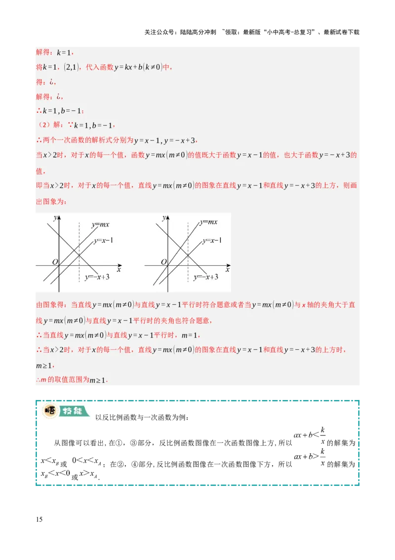 解答题02一次函数，反比例函数与二次函数综合（13大题型+好题必刷）（解析版）_02中考总复习（2026版更新中）_02-数学-中考总复习_2025中考复习资料_2025中考二轮课件ppt+讲义+练习数学