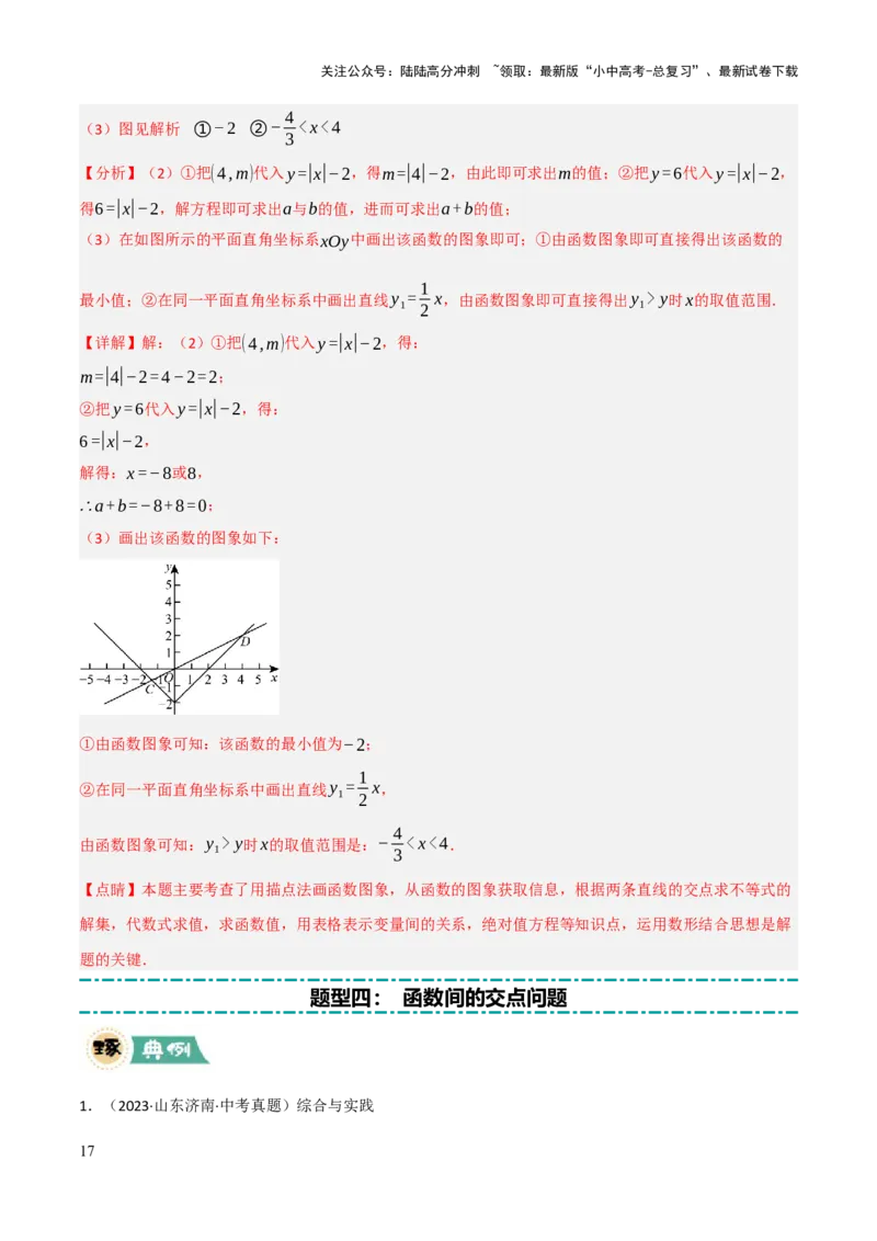 解答题02一次函数，反比例函数与二次函数综合（13大题型+好题必刷）（解析版）_02中考总复习（2026版更新中）_02-数学-中考总复习_2025中考复习资料_2025中考二轮课件ppt+讲义+练习数学