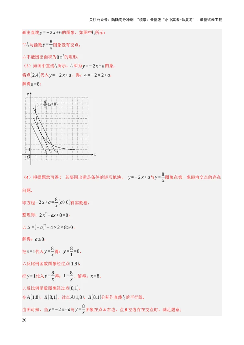 解答题02一次函数，反比例函数与二次函数综合（13大题型+好题必刷）（解析版）_02中考总复习（2026版更新中）_02-数学-中考总复习_2025中考复习资料_2025中考二轮课件ppt+讲义+练习数学