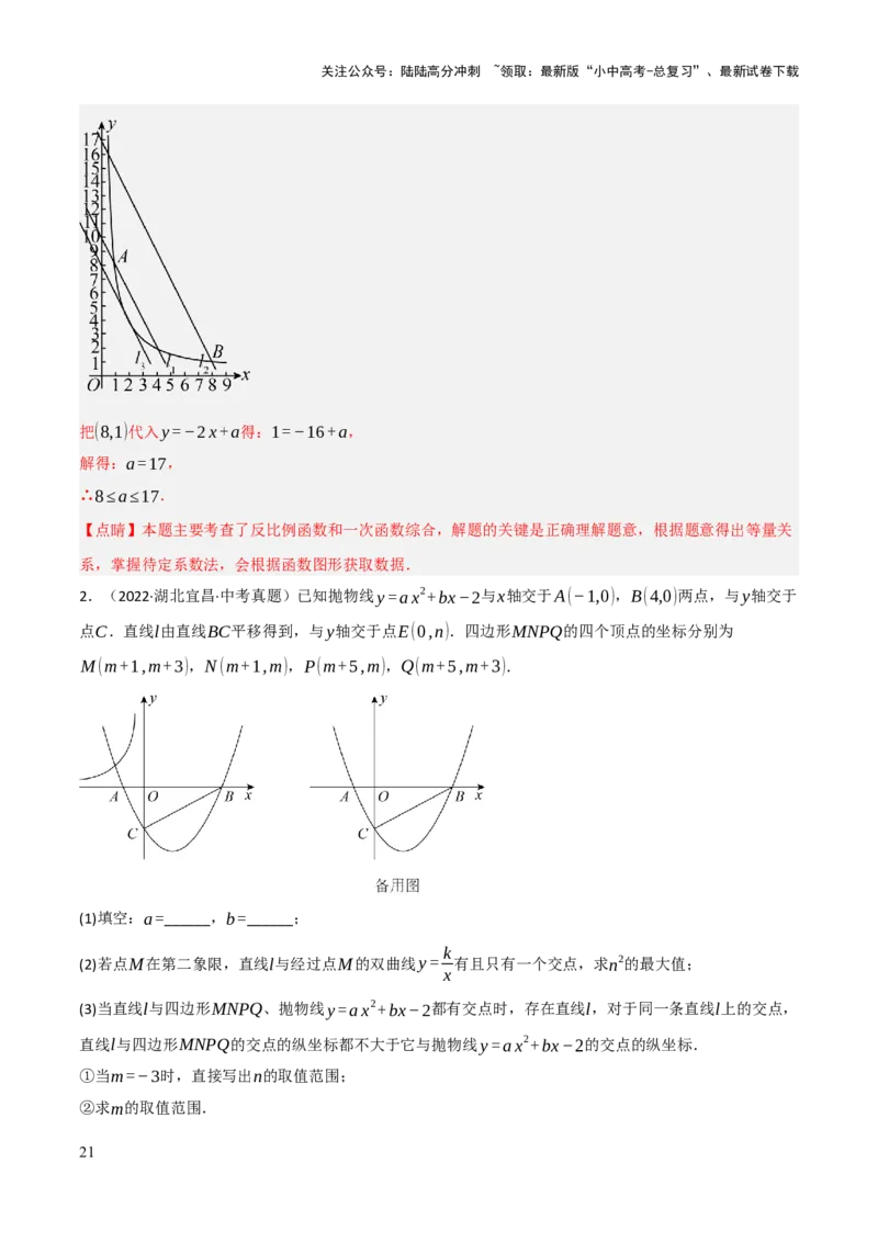 解答题02一次函数，反比例函数与二次函数综合（13大题型+好题必刷）（解析版）_02中考总复习（2026版更新中）_02-数学-中考总复习_2025中考复习资料_2025中考二轮课件ppt+讲义+练习数学