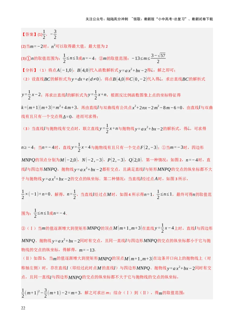 解答题02一次函数，反比例函数与二次函数综合（13大题型+好题必刷）（解析版）_02中考总复习（2026版更新中）_02-数学-中考总复习_2025中考复习资料_2025中考二轮课件ppt+讲义+练习数学