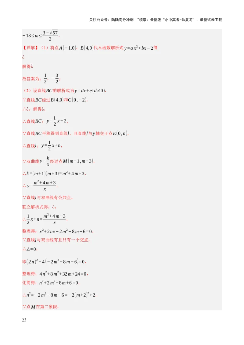 解答题02一次函数，反比例函数与二次函数综合（13大题型+好题必刷）（解析版）_02中考总复习（2026版更新中）_02-数学-中考总复习_2025中考复习资料_2025中考二轮课件ppt+讲义+练习数学