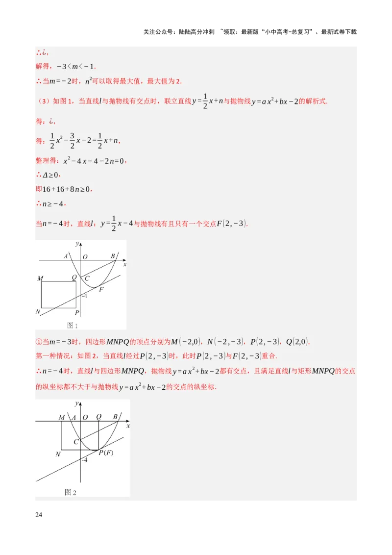解答题02一次函数，反比例函数与二次函数综合（13大题型+好题必刷）（解析版）_02中考总复习（2026版更新中）_02-数学-中考总复习_2025中考复习资料_2025中考二轮课件ppt+讲义+练习数学
