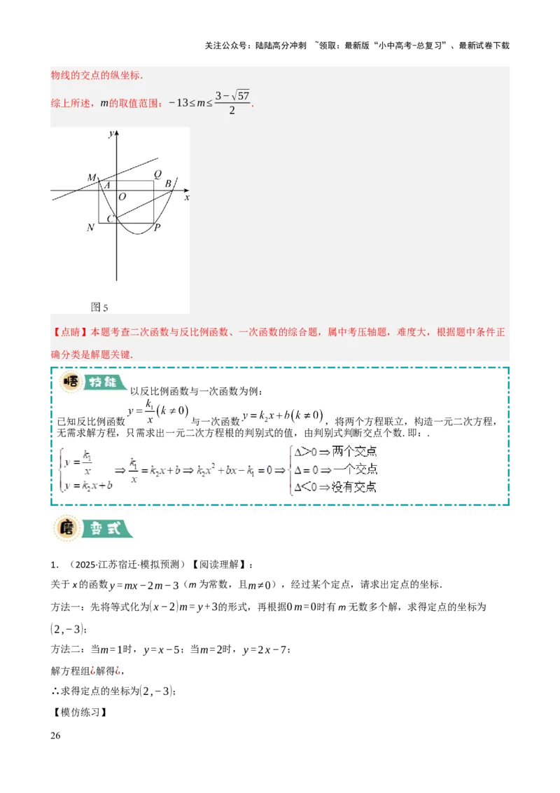 解答题02一次函数，反比例函数与二次函数综合（13大题型+好题必刷）（解析版）_02中考总复习（2026版更新中）_02-数学-中考总复习_2025中考复习资料_2025中考二轮课件ppt+讲义+练习数学