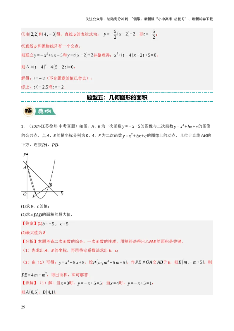 解答题02一次函数，反比例函数与二次函数综合（13大题型+好题必刷）（解析版）_02中考总复习（2026版更新中）_02-数学-中考总复习_2025中考复习资料_2025中考二轮课件ppt+讲义+练习数学