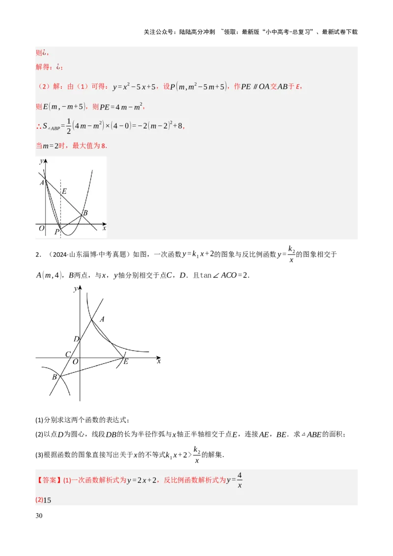 解答题02一次函数，反比例函数与二次函数综合（13大题型+好题必刷）（解析版）_02中考总复习（2026版更新中）_02-数学-中考总复习_2025中考复习资料_2025中考二轮课件ppt+讲义+练习数学