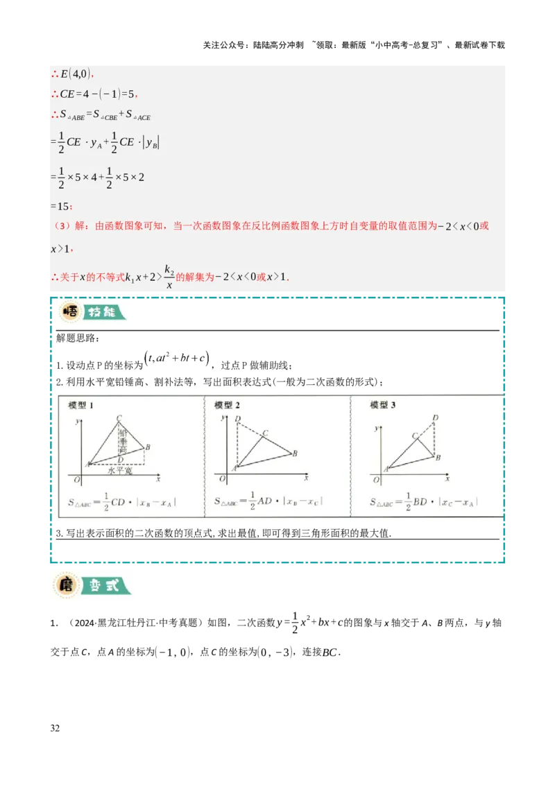 解答题02一次函数，反比例函数与二次函数综合（13大题型+好题必刷）（解析版）_02中考总复习（2026版更新中）_02-数学-中考总复习_2025中考复习资料_2025中考二轮课件ppt+讲义+练习数学