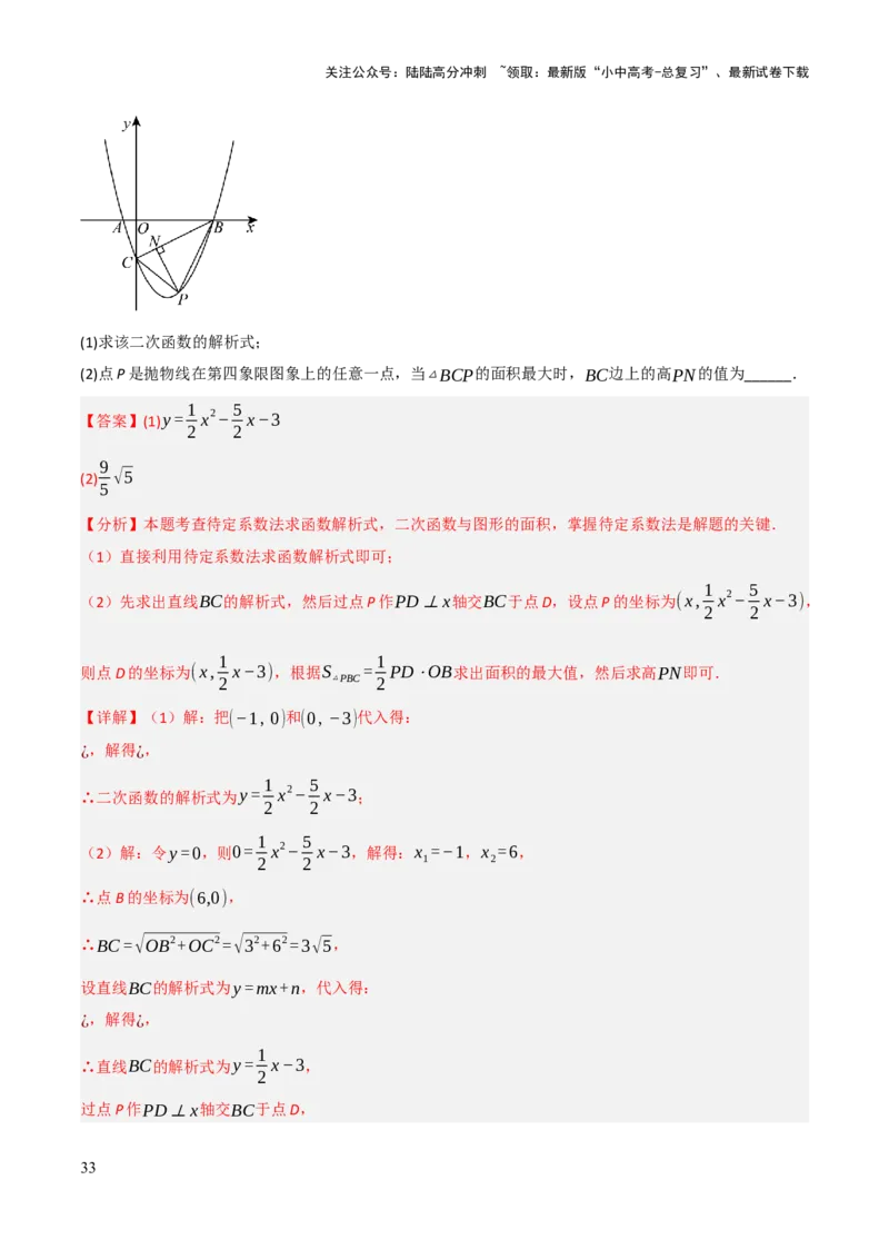 解答题02一次函数，反比例函数与二次函数综合（13大题型+好题必刷）（解析版）_02中考总复习（2026版更新中）_02-数学-中考总复习_2025中考复习资料_2025中考二轮课件ppt+讲义+练习数学