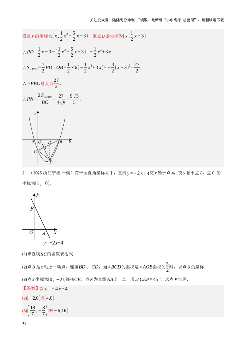 解答题02一次函数，反比例函数与二次函数综合（13大题型+好题必刷）（解析版）_02中考总复习（2026版更新中）_02-数学-中考总复习_2025中考复习资料_2025中考二轮课件ppt+讲义+练习数学