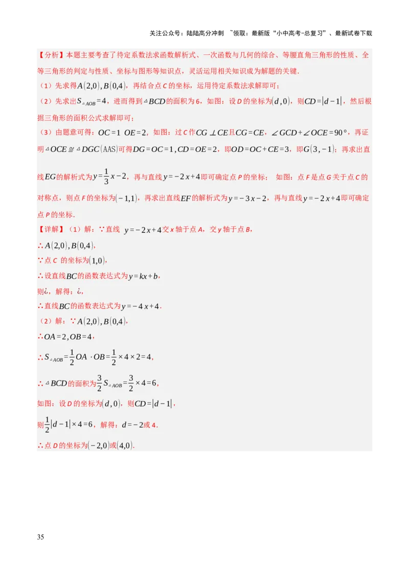 解答题02一次函数，反比例函数与二次函数综合（13大题型+好题必刷）（解析版）_02中考总复习（2026版更新中）_02-数学-中考总复习_2025中考复习资料_2025中考二轮课件ppt+讲义+练习数学