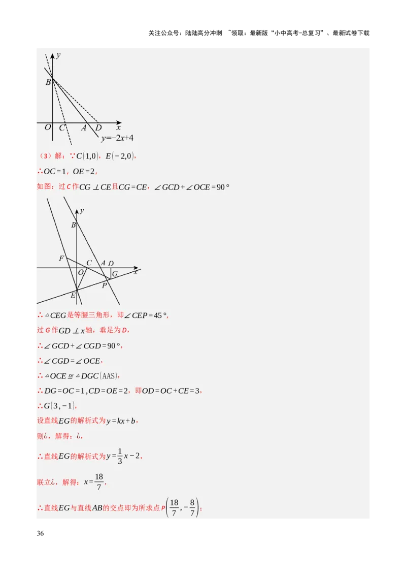 解答题02一次函数，反比例函数与二次函数综合（13大题型+好题必刷）（解析版）_02中考总复习（2026版更新中）_02-数学-中考总复习_2025中考复习资料_2025中考二轮课件ppt+讲义+练习数学