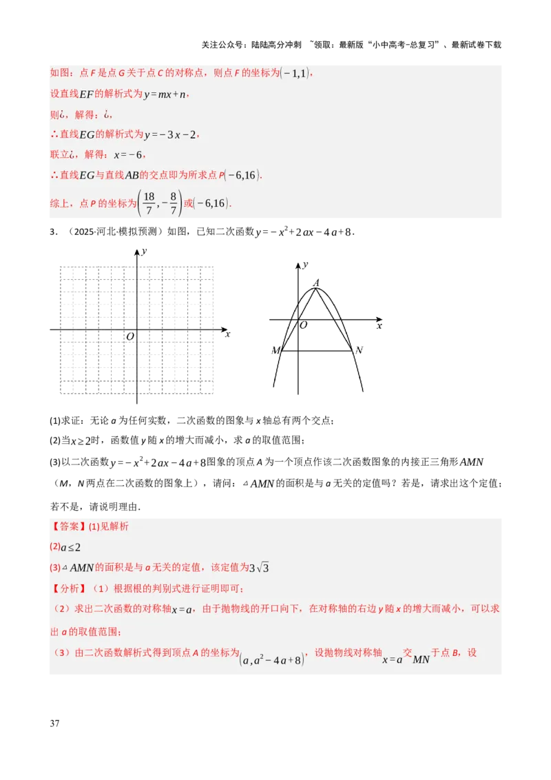 解答题02一次函数，反比例函数与二次函数综合（13大题型+好题必刷）（解析版）_02中考总复习（2026版更新中）_02-数学-中考总复习_2025中考复习资料_2025中考二轮课件ppt+讲义+练习数学