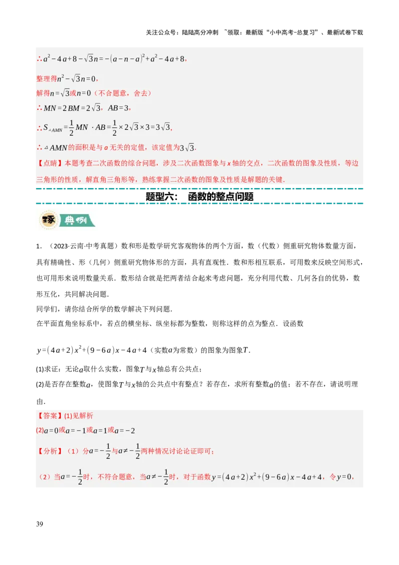 解答题02一次函数，反比例函数与二次函数综合（13大题型+好题必刷）（解析版）_02中考总复习（2026版更新中）_02-数学-中考总复习_2025中考复习资料_2025中考二轮课件ppt+讲义+练习数学