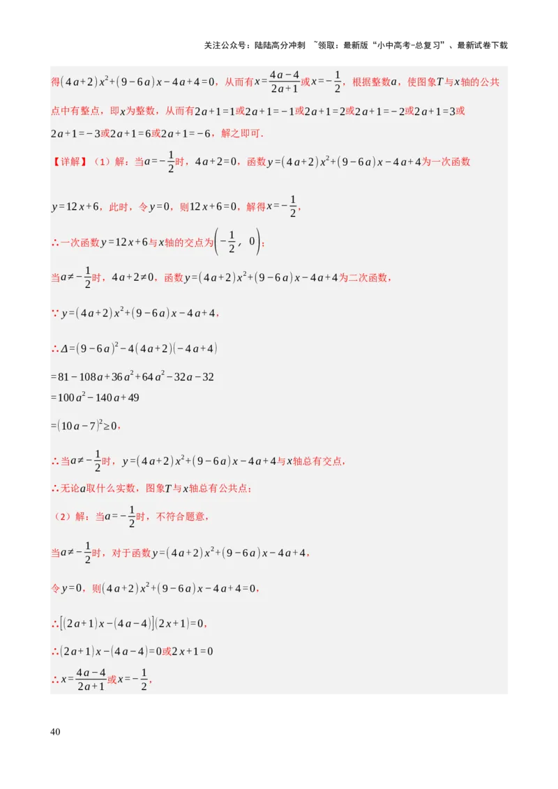 解答题02一次函数，反比例函数与二次函数综合（13大题型+好题必刷）（解析版）_02中考总复习（2026版更新中）_02-数学-中考总复习_2025中考复习资料_2025中考二轮课件ppt+讲义+练习数学
