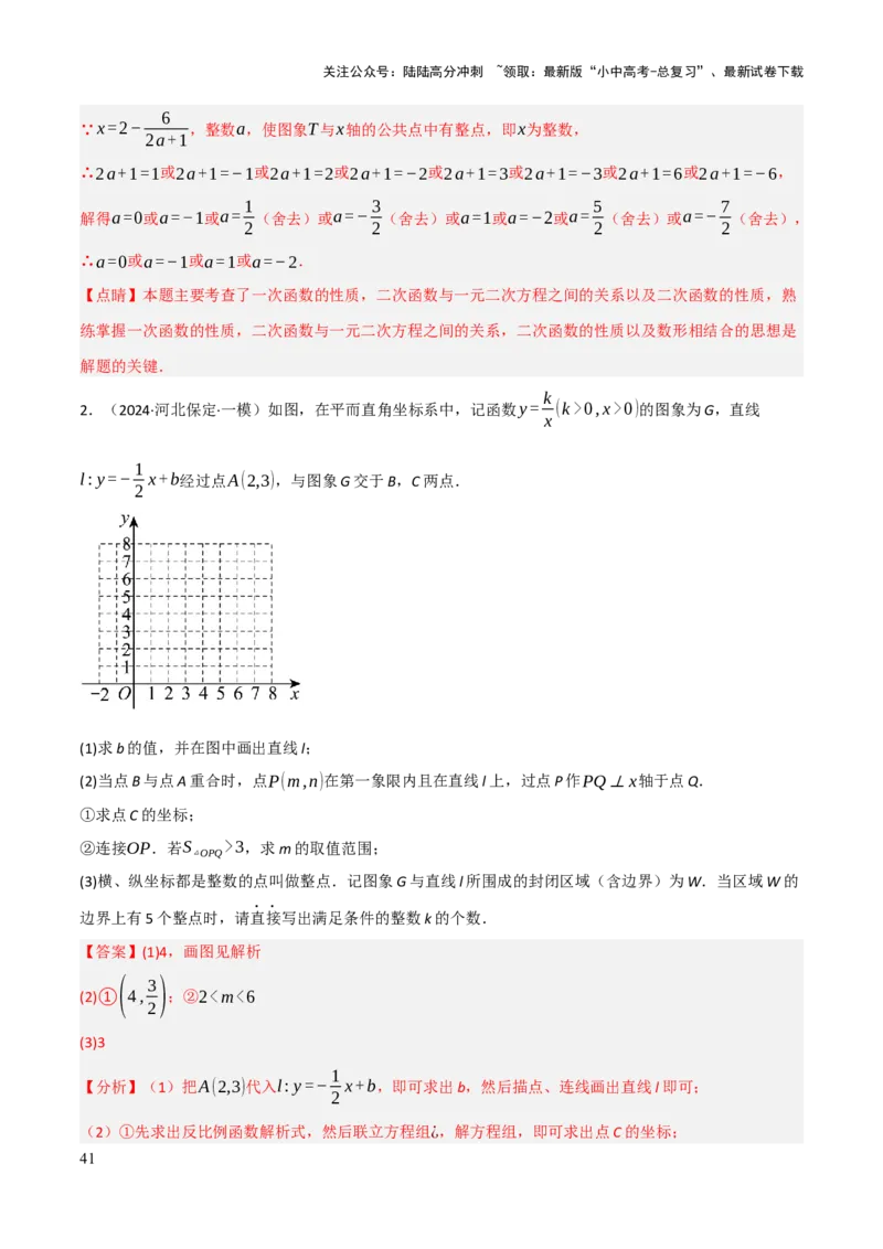 解答题02一次函数，反比例函数与二次函数综合（13大题型+好题必刷）（解析版）_02中考总复习（2026版更新中）_02-数学-中考总复习_2025中考复习资料_2025中考二轮课件ppt+讲义+练习数学