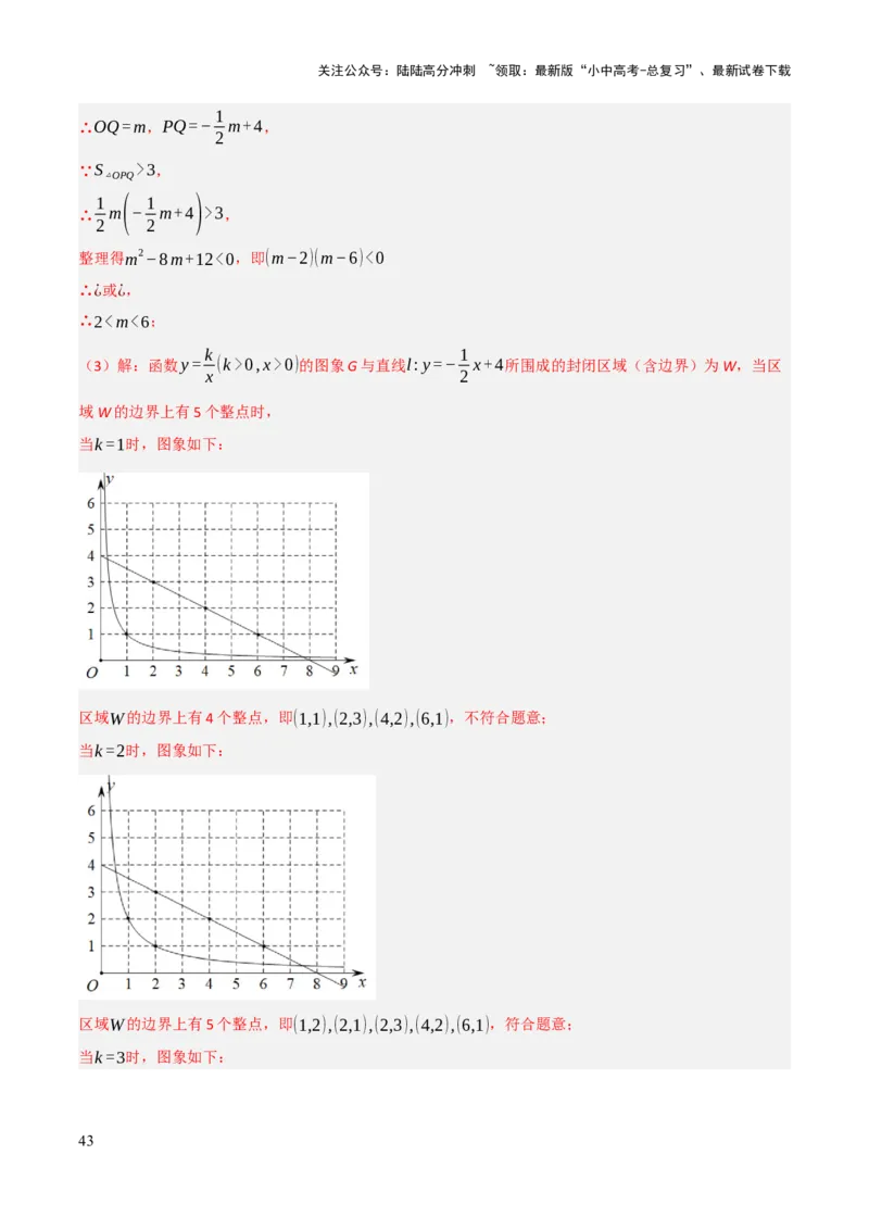 解答题02一次函数，反比例函数与二次函数综合（13大题型+好题必刷）（解析版）_02中考总复习（2026版更新中）_02-数学-中考总复习_2025中考复习资料_2025中考二轮课件ppt+讲义+练习数学