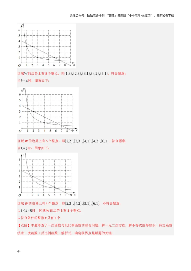 解答题02一次函数，反比例函数与二次函数综合（13大题型+好题必刷）（解析版）_02中考总复习（2026版更新中）_02-数学-中考总复习_2025中考复习资料_2025中考二轮课件ppt+讲义+练习数学