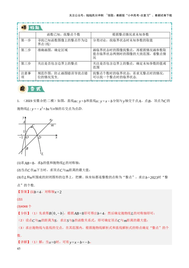 解答题02一次函数，反比例函数与二次函数综合（13大题型+好题必刷）（解析版）_02中考总复习（2026版更新中）_02-数学-中考总复习_2025中考复习资料_2025中考二轮课件ppt+讲义+练习数学