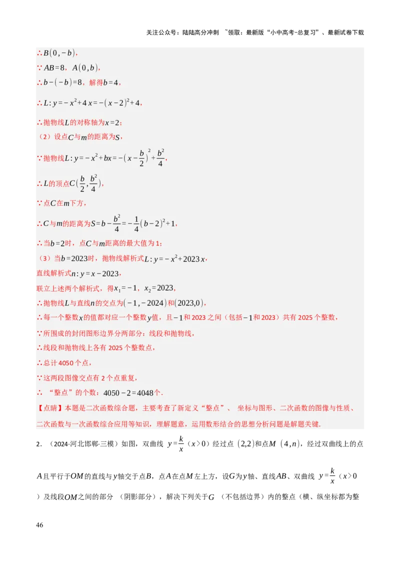 解答题02一次函数，反比例函数与二次函数综合（13大题型+好题必刷）（解析版）_02中考总复习（2026版更新中）_02-数学-中考总复习_2025中考复习资料_2025中考二轮课件ppt+讲义+练习数学