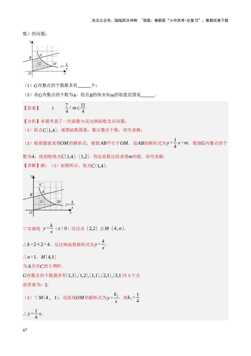 解答题02一次函数，反比例函数与二次函数综合（13大题型+好题必刷）（解析版）_02中考总复习（2026版更新中）_02-数学-中考总复习_2025中考复习资料_2025中考二轮课件ppt+讲义+练习数学