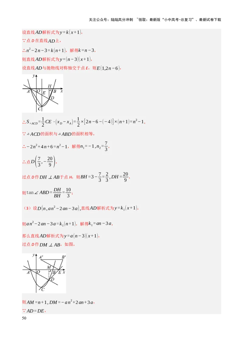 解答题02一次函数，反比例函数与二次函数综合（13大题型+好题必刷）（解析版）_02中考总复习（2026版更新中）_02-数学-中考总复习_2025中考复习资料_2025中考二轮课件ppt+讲义+练习数学