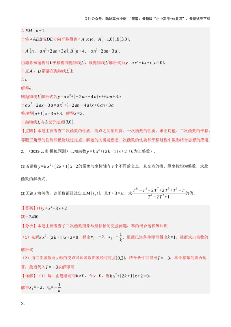 解答题02一次函数，反比例函数与二次函数综合（13大题型+好题必刷）（解析版）_02中考总复习（2026版更新中）_02-数学-中考总复习_2025中考复习资料_2025中考二轮课件ppt+讲义+练习数学