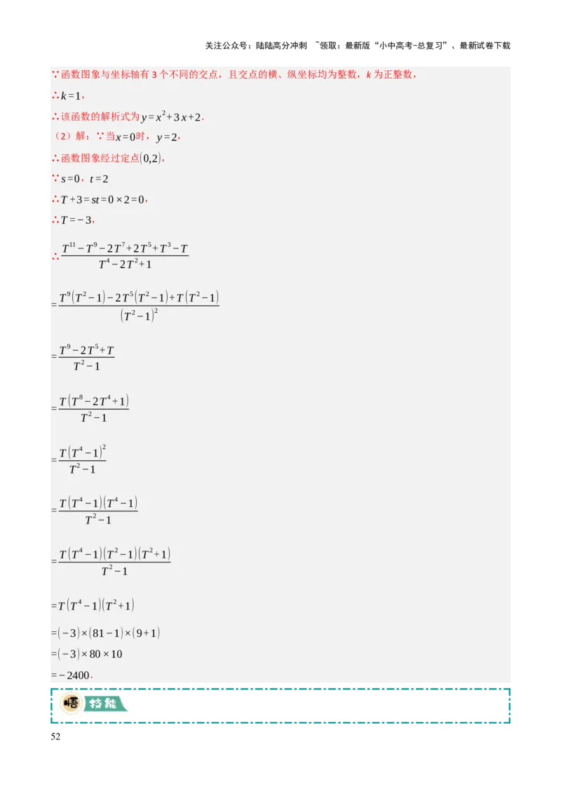 解答题02一次函数，反比例函数与二次函数综合（13大题型+好题必刷）（解析版）_02中考总复习（2026版更新中）_02-数学-中考总复习_2025中考复习资料_2025中考二轮课件ppt+讲义+练习数学