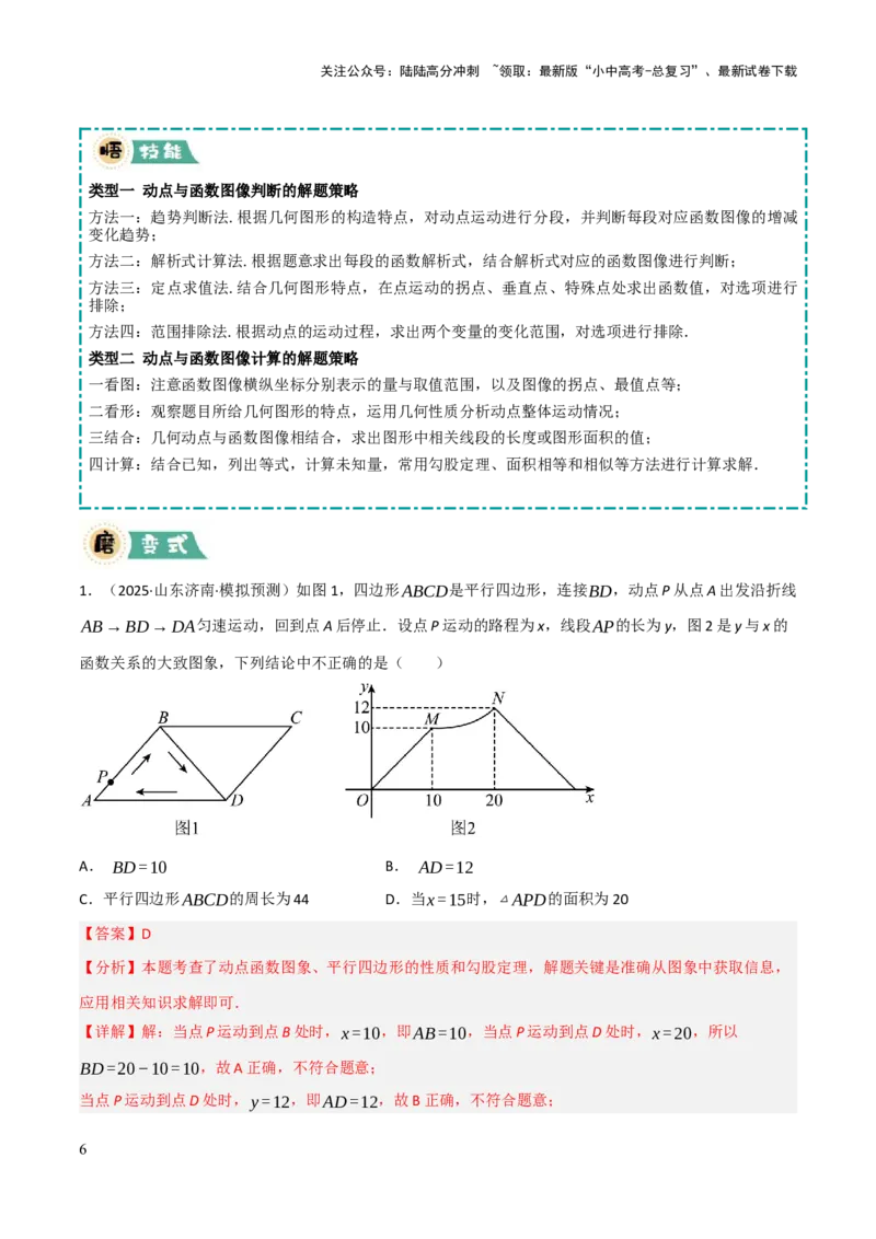 解答题02一次函数，反比例函数与二次函数综合（13大题型+好题必刷）（解析版）_02中考总复习（2026版更新中）_02-数学-中考总复习_2025中考复习资料_2025中考二轮课件ppt+讲义+练习数学