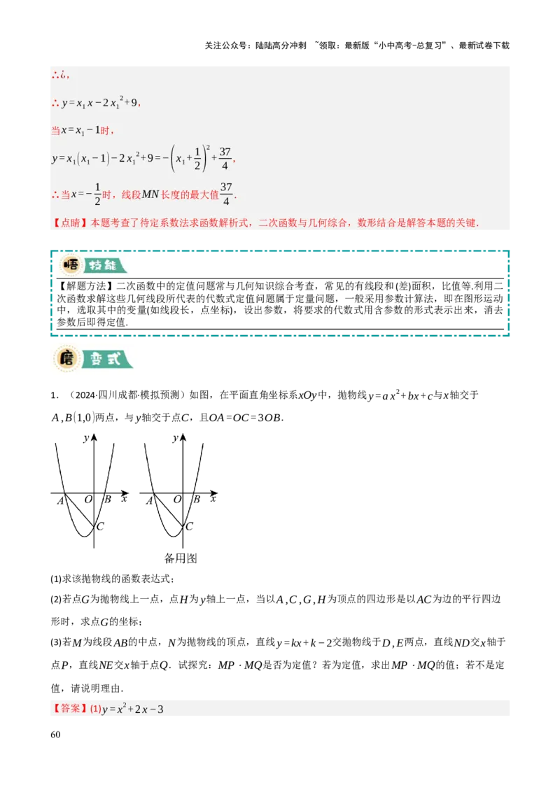 解答题02一次函数，反比例函数与二次函数综合（13大题型+好题必刷）（解析版）_02中考总复习（2026版更新中）_02-数学-中考总复习_2025中考复习资料_2025中考二轮课件ppt+讲义+练习数学