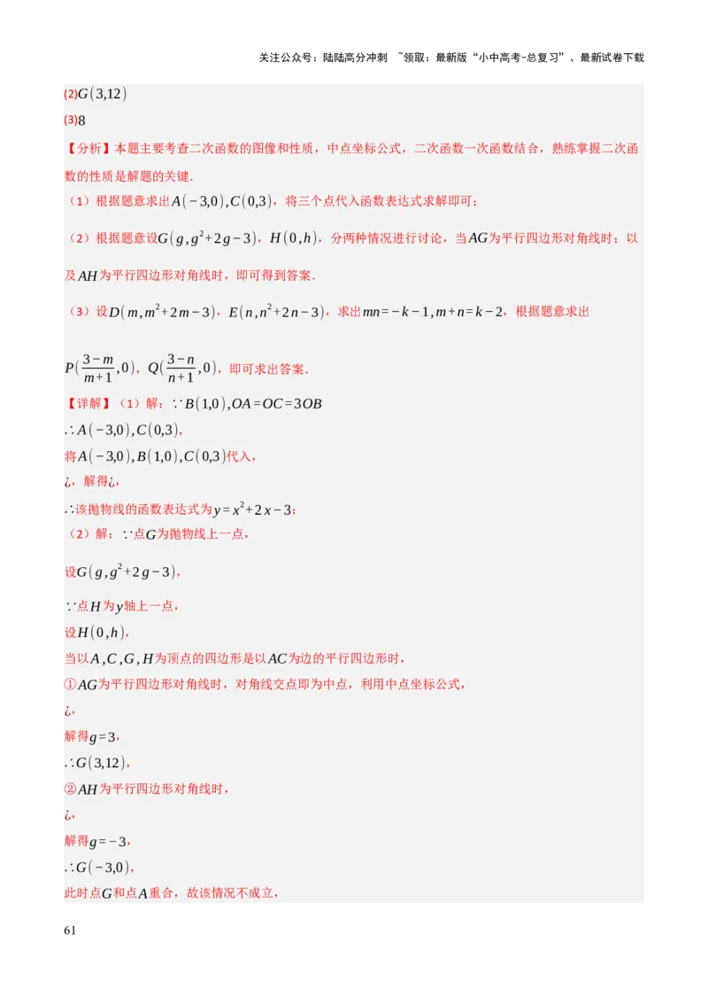 解答题02一次函数，反比例函数与二次函数综合（13大题型+好题必刷）（解析版）_02中考总复习（2026版更新中）_02-数学-中考总复习_2025中考复习资料_2025中考二轮课件ppt+讲义+练习数学