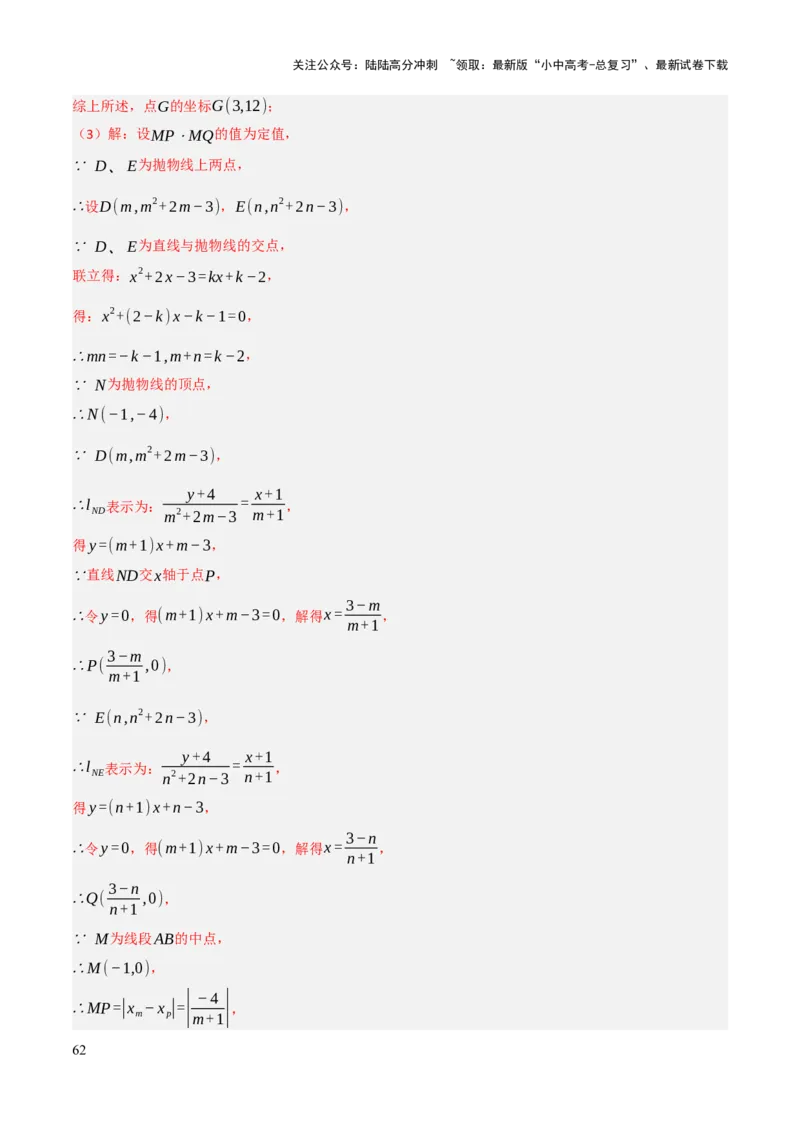 解答题02一次函数，反比例函数与二次函数综合（13大题型+好题必刷）（解析版）_02中考总复习（2026版更新中）_02-数学-中考总复习_2025中考复习资料_2025中考二轮课件ppt+讲义+练习数学