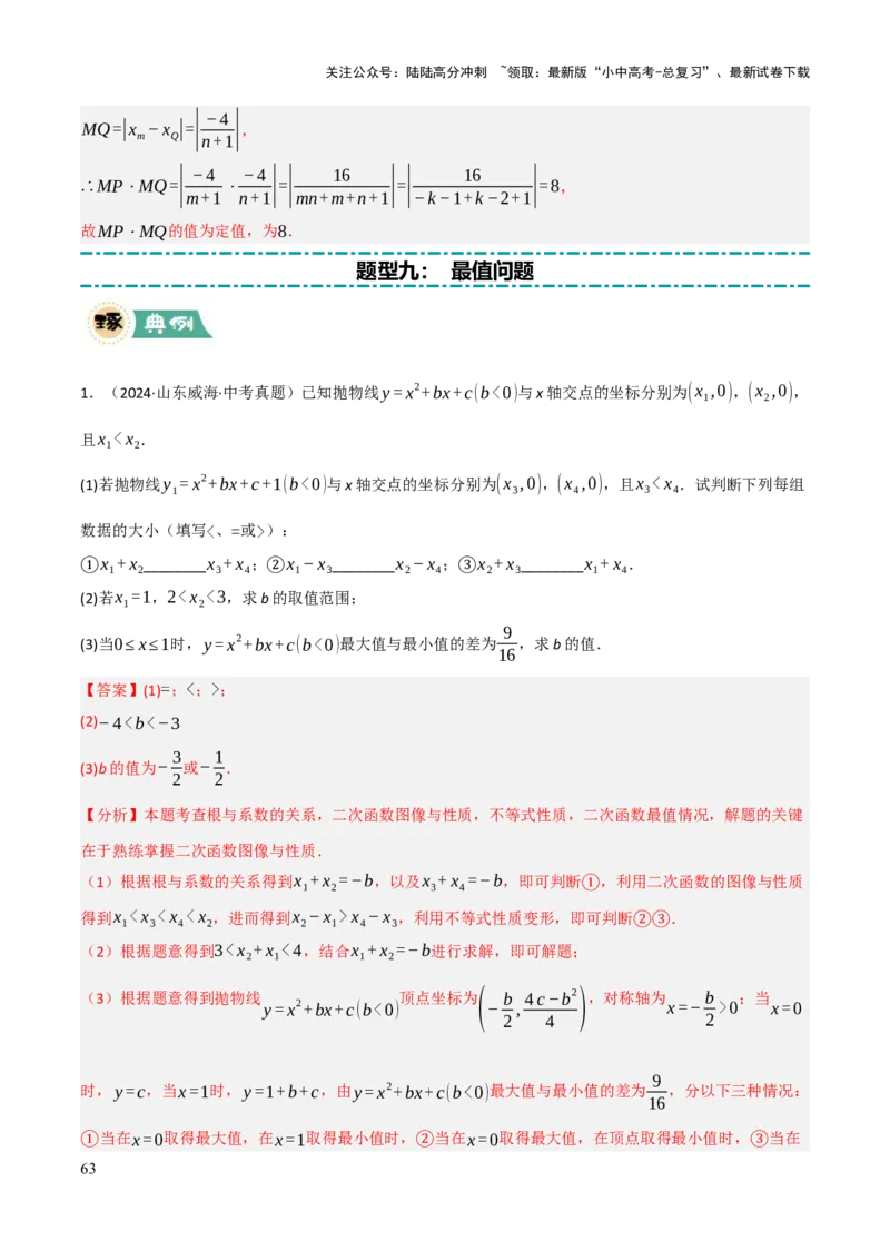 解答题02一次函数，反比例函数与二次函数综合（13大题型+好题必刷）（解析版）_02中考总复习（2026版更新中）_02-数学-中考总复习_2025中考复习资料_2025中考二轮课件ppt+讲义+练习数学
