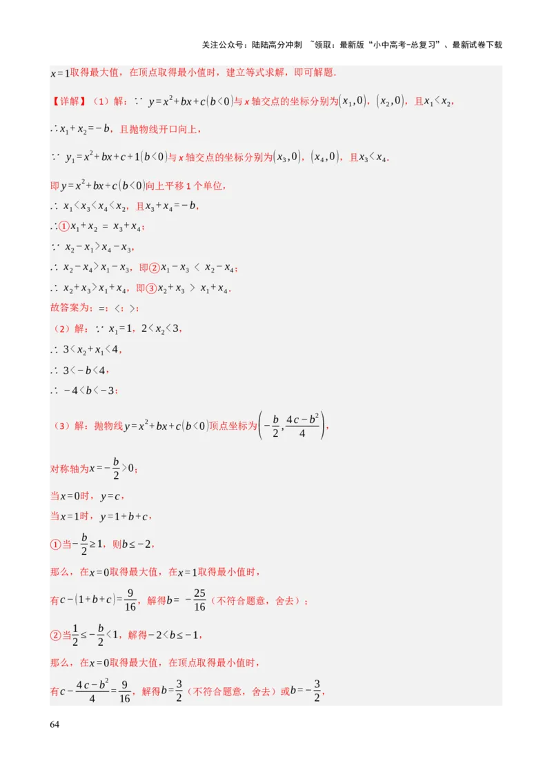 解答题02一次函数，反比例函数与二次函数综合（13大题型+好题必刷）（解析版）_02中考总复习（2026版更新中）_02-数学-中考总复习_2025中考复习资料_2025中考二轮课件ppt+讲义+练习数学